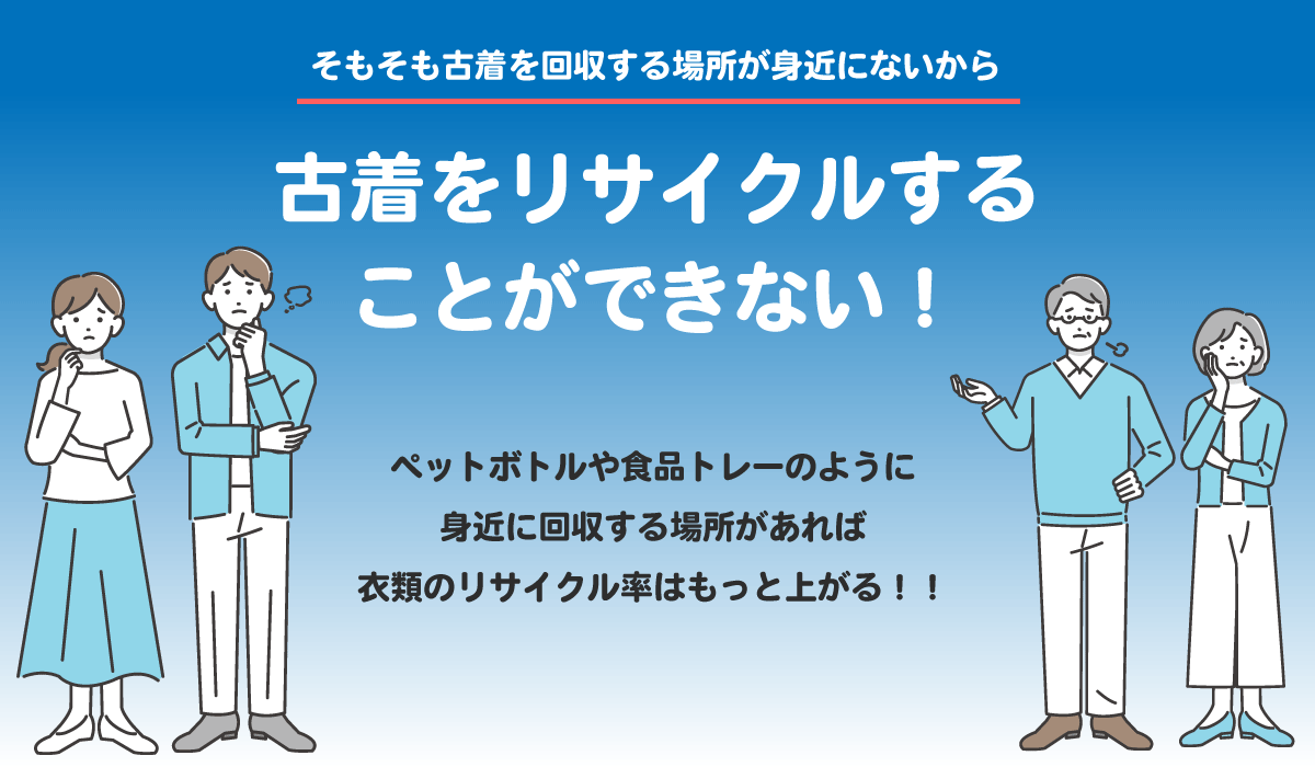 古着が森林を守る！？岡崎市からはじまる循環型社会"地域材でつくる"古着の回収ボックスを設置するため、クラ...