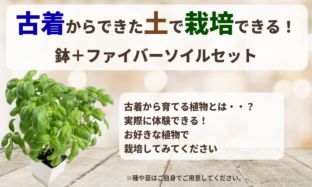 古着が森林を守る！？岡崎市からはじまる循環型社会"地域材でつくる"古着の回収ボックスを設置するため、クラ...