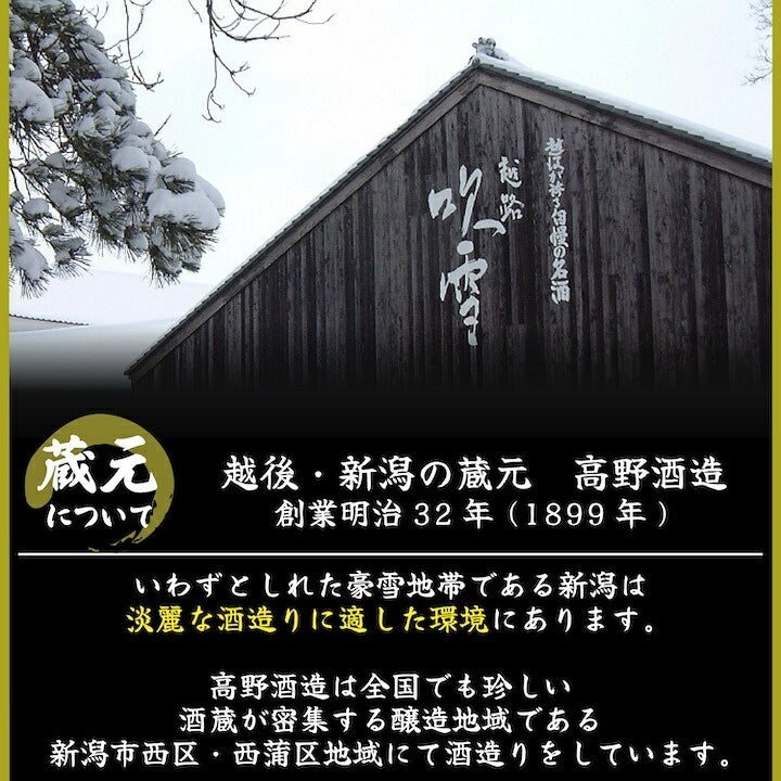 【蔵元限定】高野酒造、蔵なま酒をインターネット販売スタート！