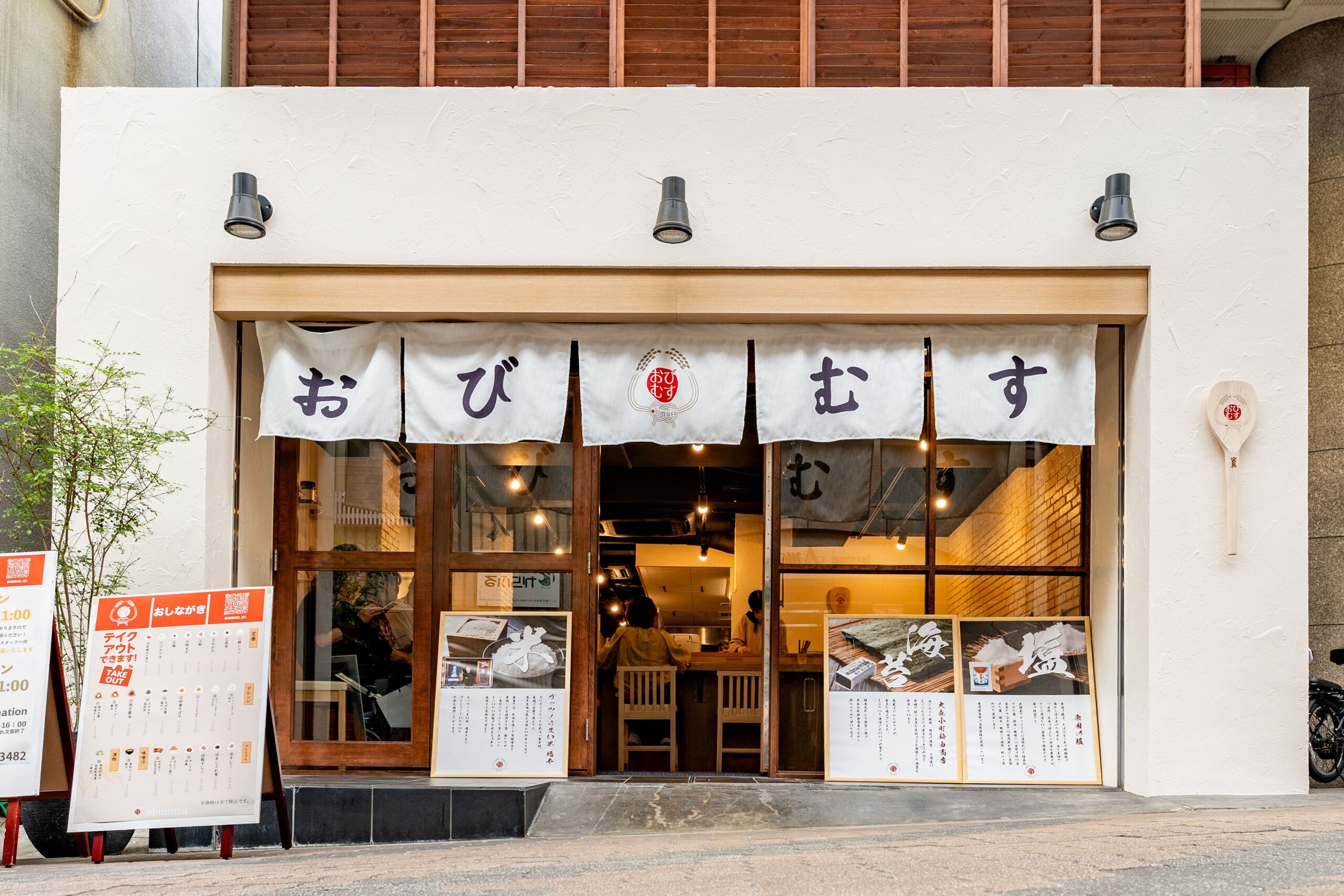 大阪中心部の空堀商店街におむすび専門店「おびむす」が誕生！　～最高の食材で日本最古のファストフードを極...