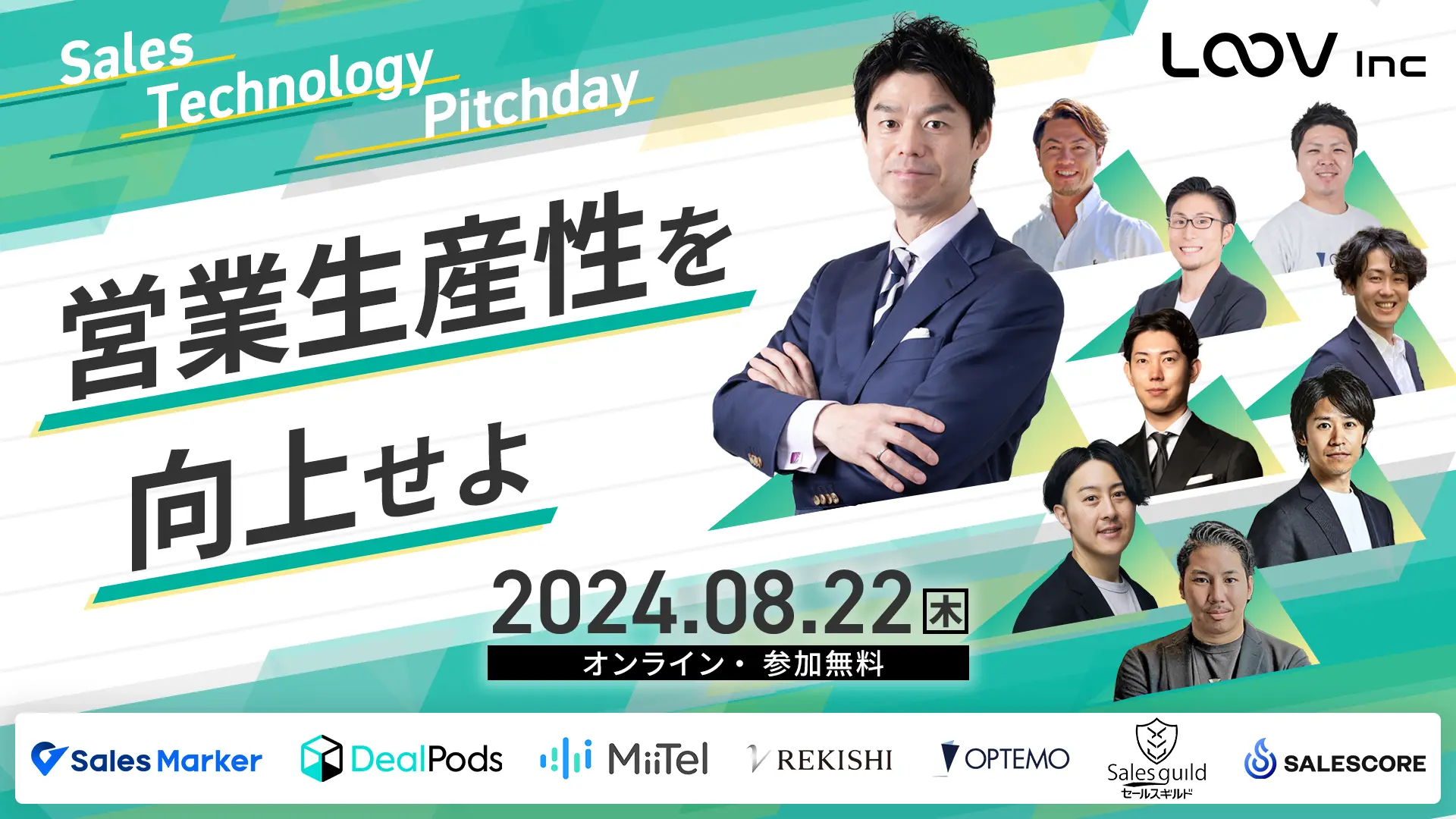 Sales Technology Pitchday！営業生産性を向上せよ」をテーマとしたオンラインカンファレンスを開催！