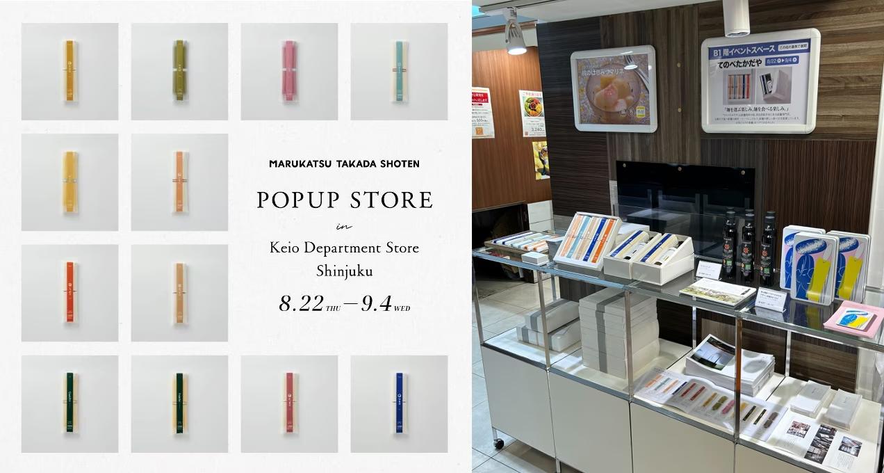 【奈良の行列店】『てのべたかだや POP UP STORE』京王百貨店 新宿店に初出店！つるり・さらりなど食感別の"新しいそうめん"が登場