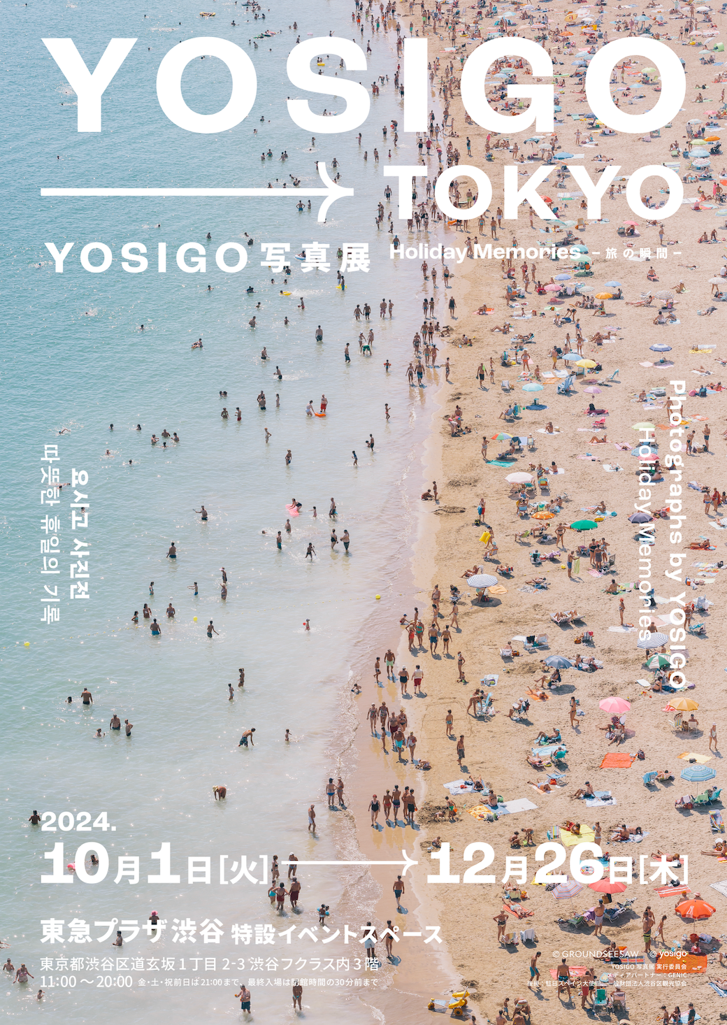 韓国で40万人以上を動員「YOSIGO 写真展 Holiday Memories -旅の瞬間-」チケット販売スタート！雑誌 GENICが...