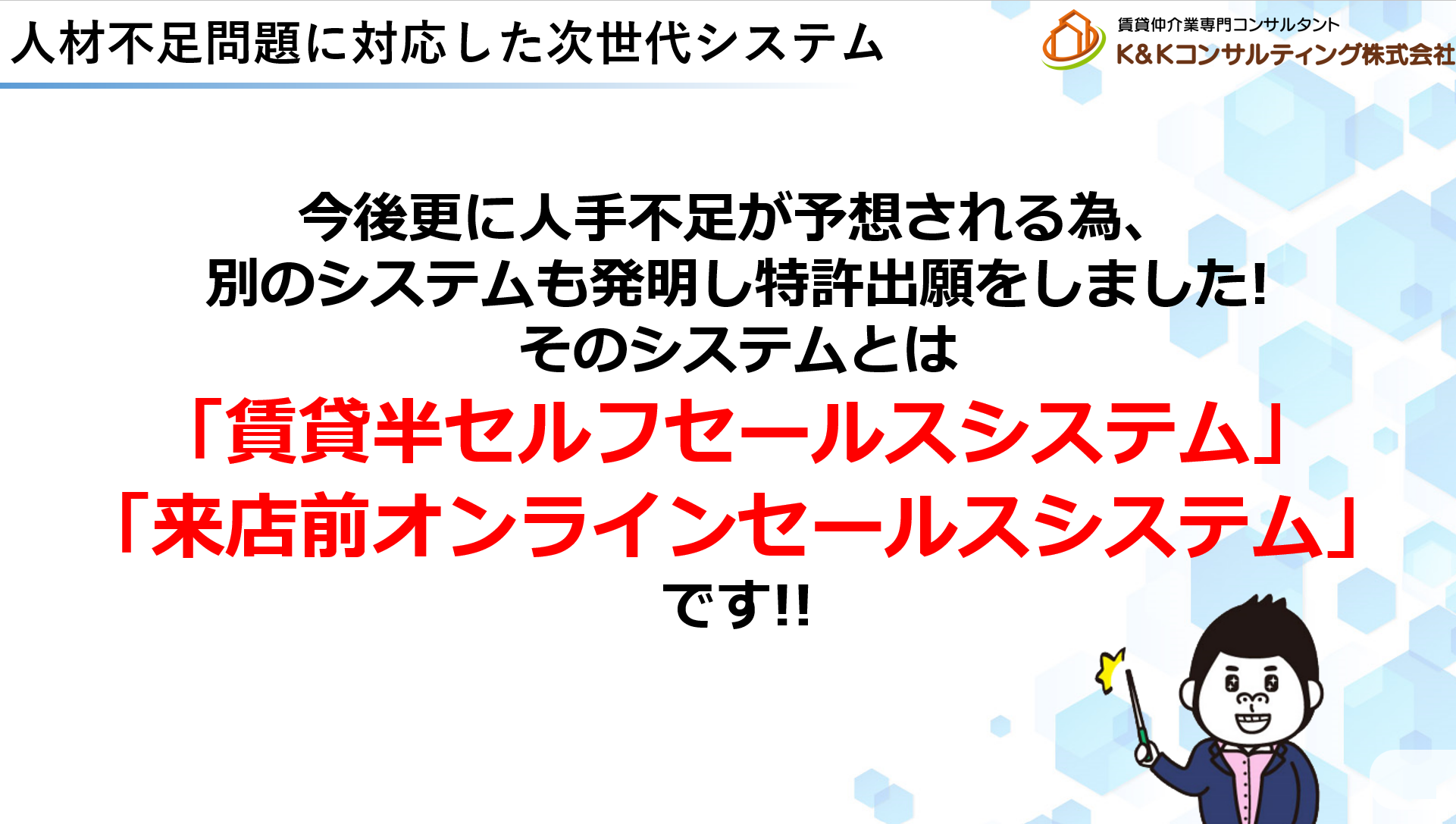 【革新的な賃貸業向けシステム開発】- 日本初、賃貸業の「反響率」「来店率」「成約率」「営業の質」を一括で...