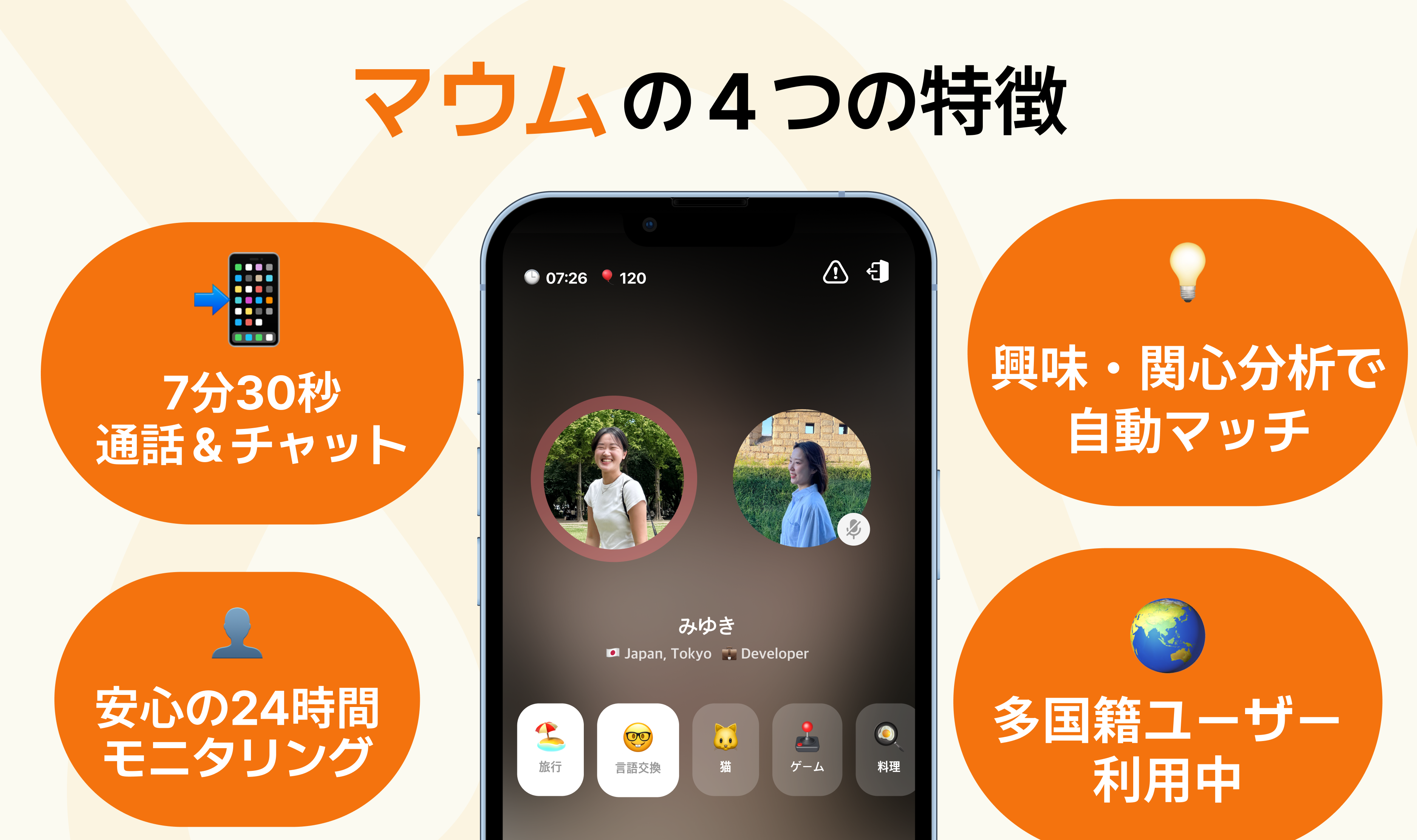 日韓MZ世代で人気！通話＆チャットの言語交換アプリ「MAUM（マウム）」350万ダウンロード突破