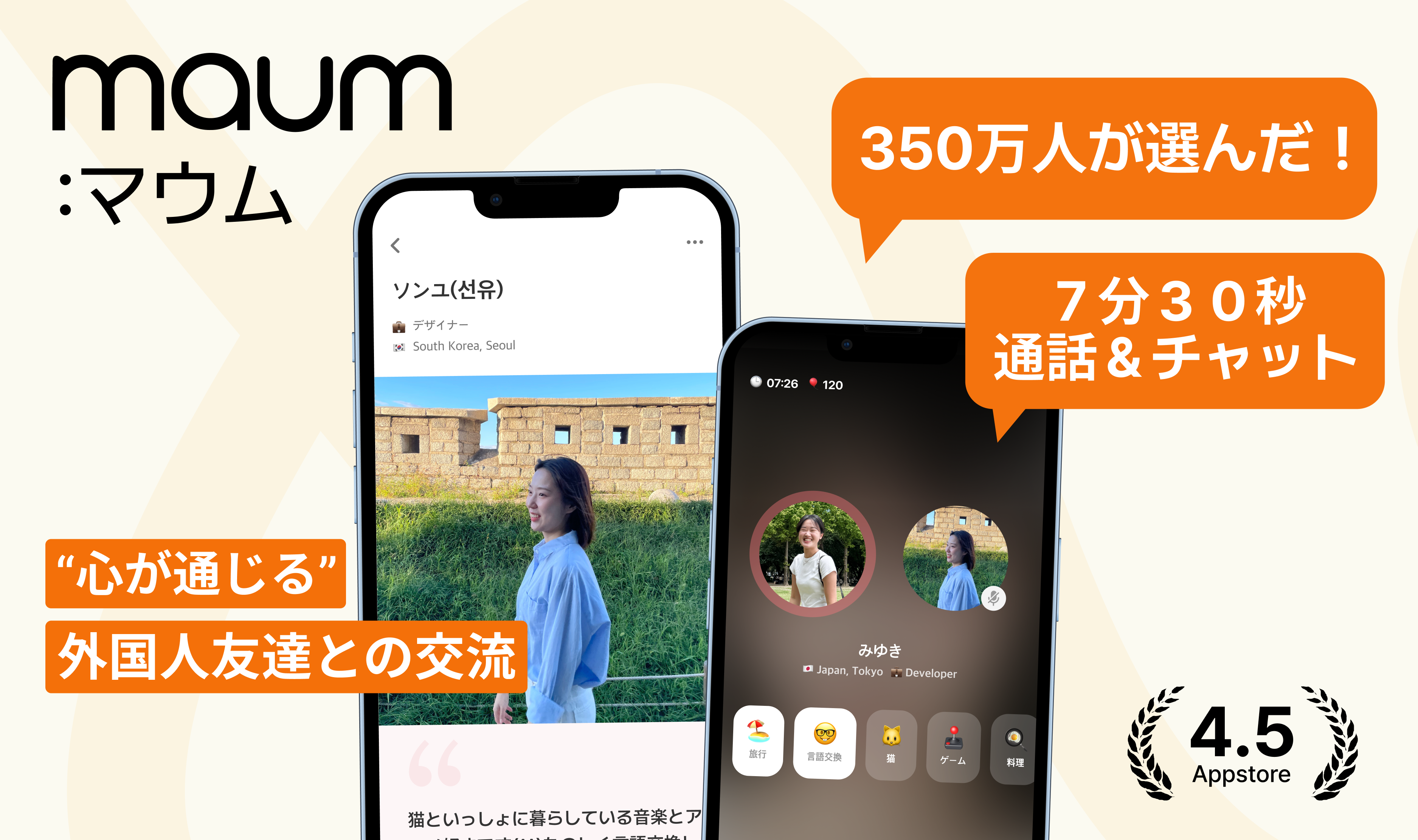 日韓MZ世代で人気！通話＆チャットの言語交換アプリ「MAUM（マウム）」350万ダウンロード突破