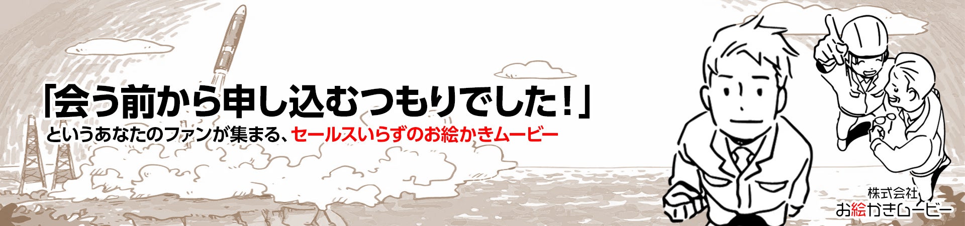 企業のブランディングや商品PRに役立つ動画コンテンツ「お絵かきムービー」8月10日に販売価格改定