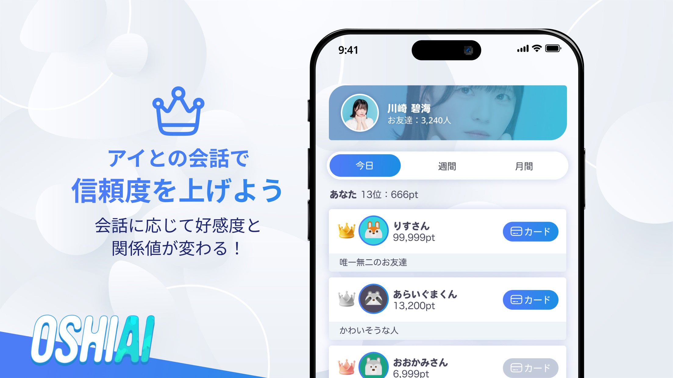 ”推し活”が新時代へ突入！？推しと会話できるAIチャットアプリ「OSHIAI」がリリース