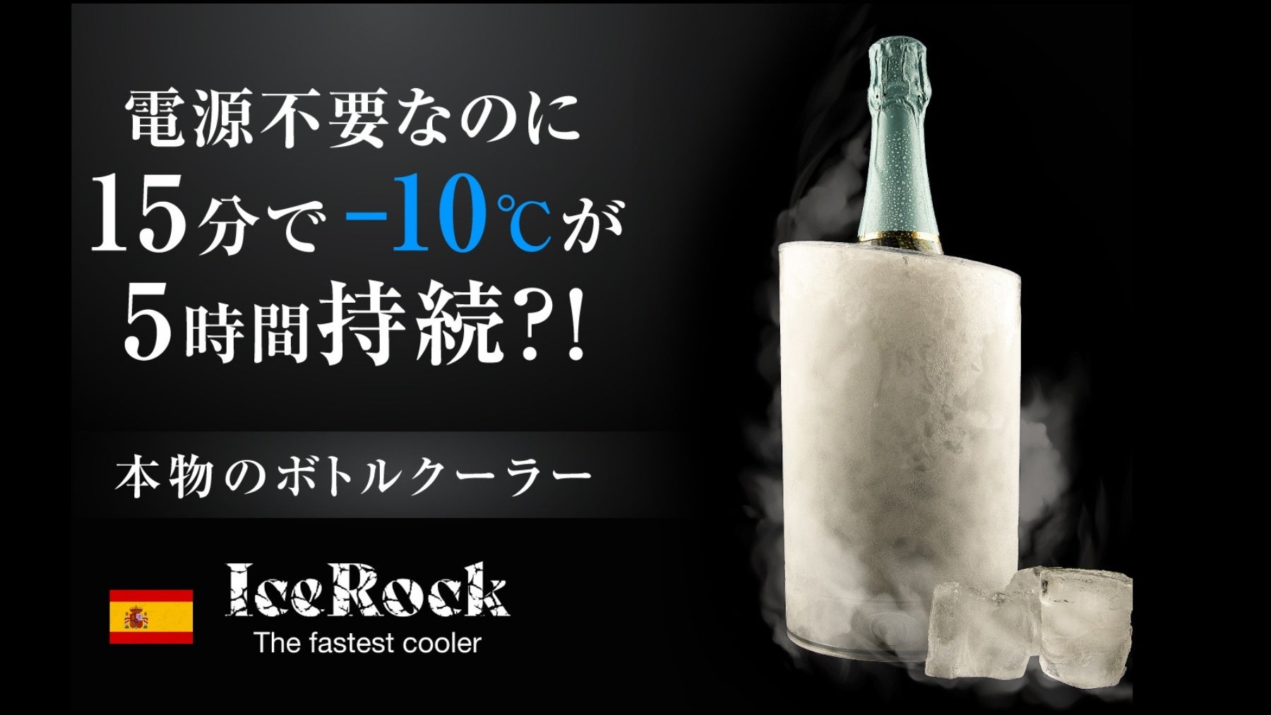 水や氷、電源も不要！お手入れ簡単！スペイン発【IceRock】machi-yaにてクラウドファンディングを開始！　省...