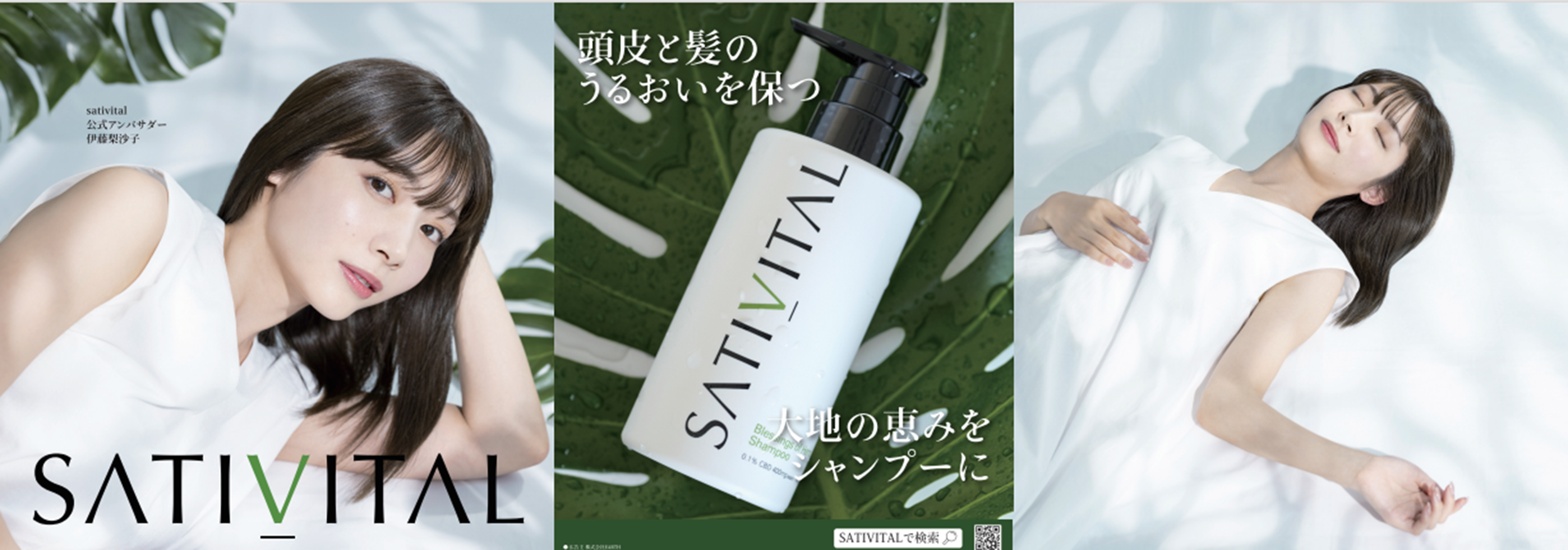 新ヘアケアブランドSATIVITAL、表参道駅構内で広告キャンペーンを開始