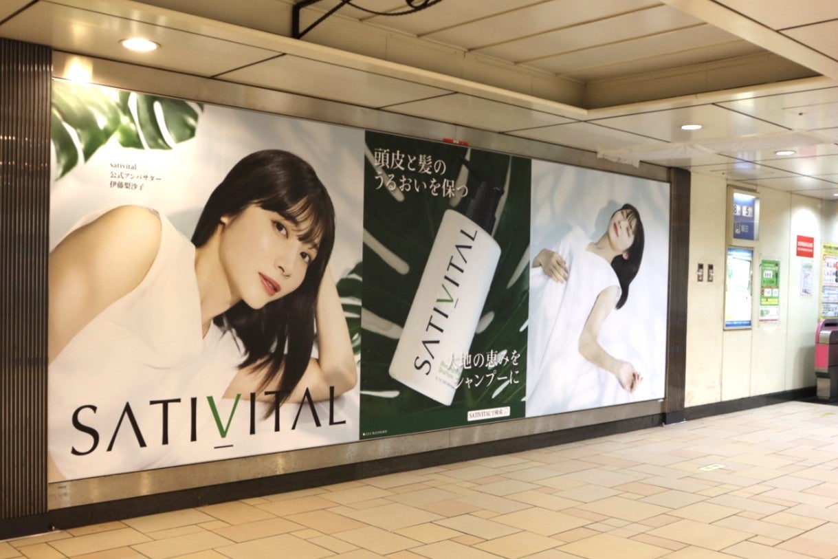 新ヘアケアブランドSATIVITAL、表参道駅構内で広告キャンペーンを開始