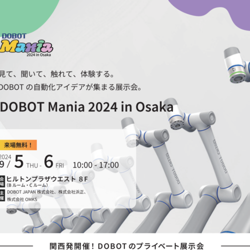 【DOBOT　JAPAN主催】プライベート展示会を関西で初開催。自動化アイデア満載の「DOBOT Mania 2024 in Osaka」