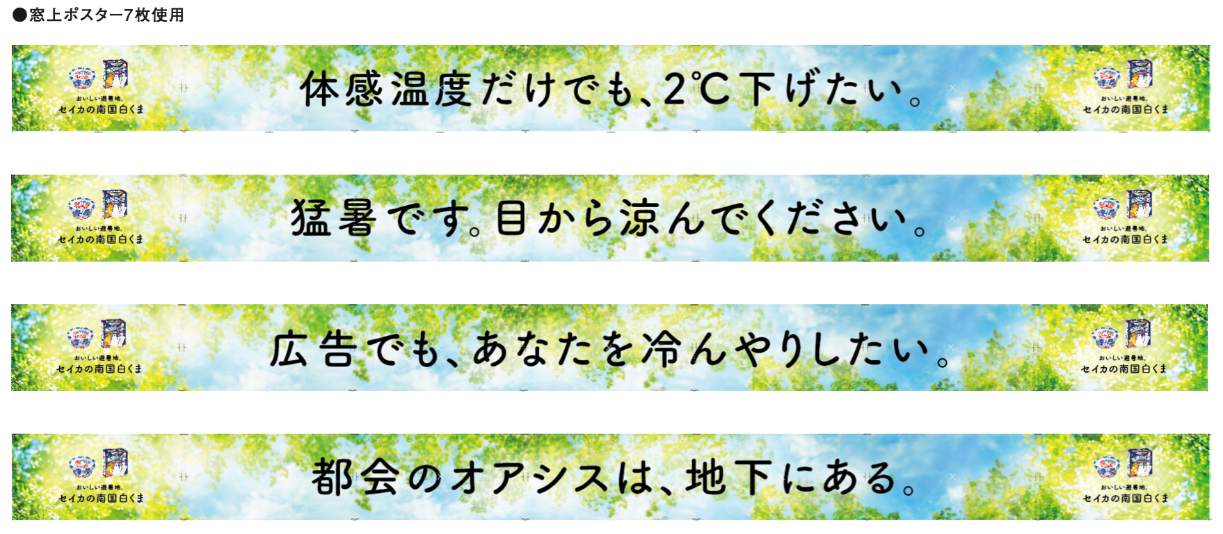 元祖鹿児島の練乳かき氷「南国白くま」が福岡市地下鉄七隈線で夏を涼しくする避暑地を、電車内に再現。「おい...