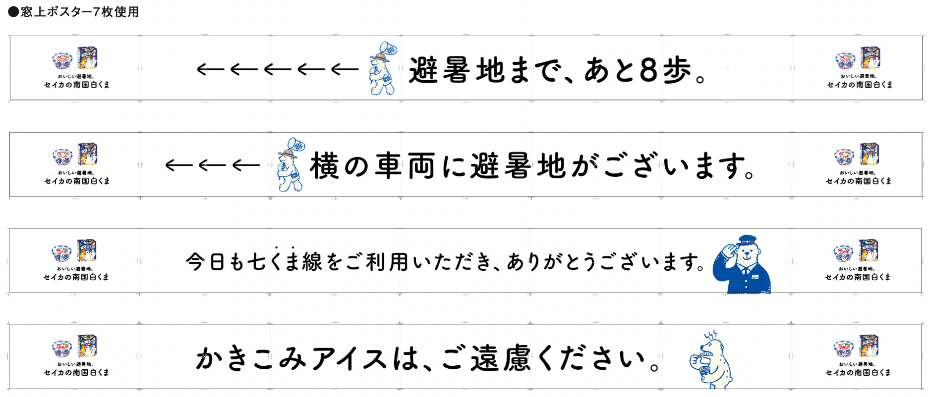 元祖鹿児島の練乳かき氷「南国白くま」が福岡市地下鉄七隈線で夏を涼しくする避暑地を、電車内に再現。「おい...