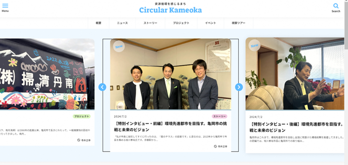 株式会社ごみの学校、亀岡市と連携し「Circular Kameoka」プロジェクトを始動