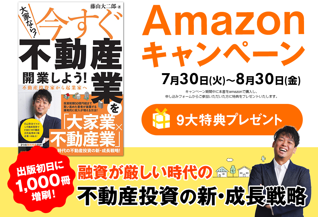 発売日に増刷決定！Amazonランキング１位獲得！話題の不動産投資ノウハウ本が発売中です