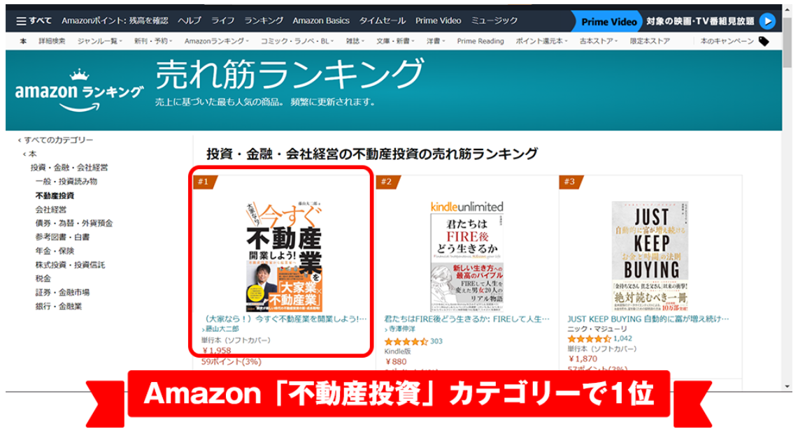 発売日に増刷決定！Amazonランキング１位獲得！話題の不動産投資ノウハウ本が発売中です