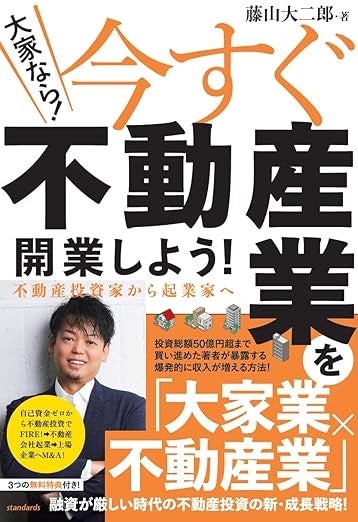 発売日に増刷決定！Amazonランキング１位獲得！話題の不動産投資ノウハウ本が発売中です