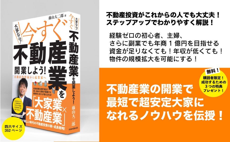 発売日に増刷決定！Amazonランキング１位獲得！話題の不動産投資ノウハウ本が発売中です