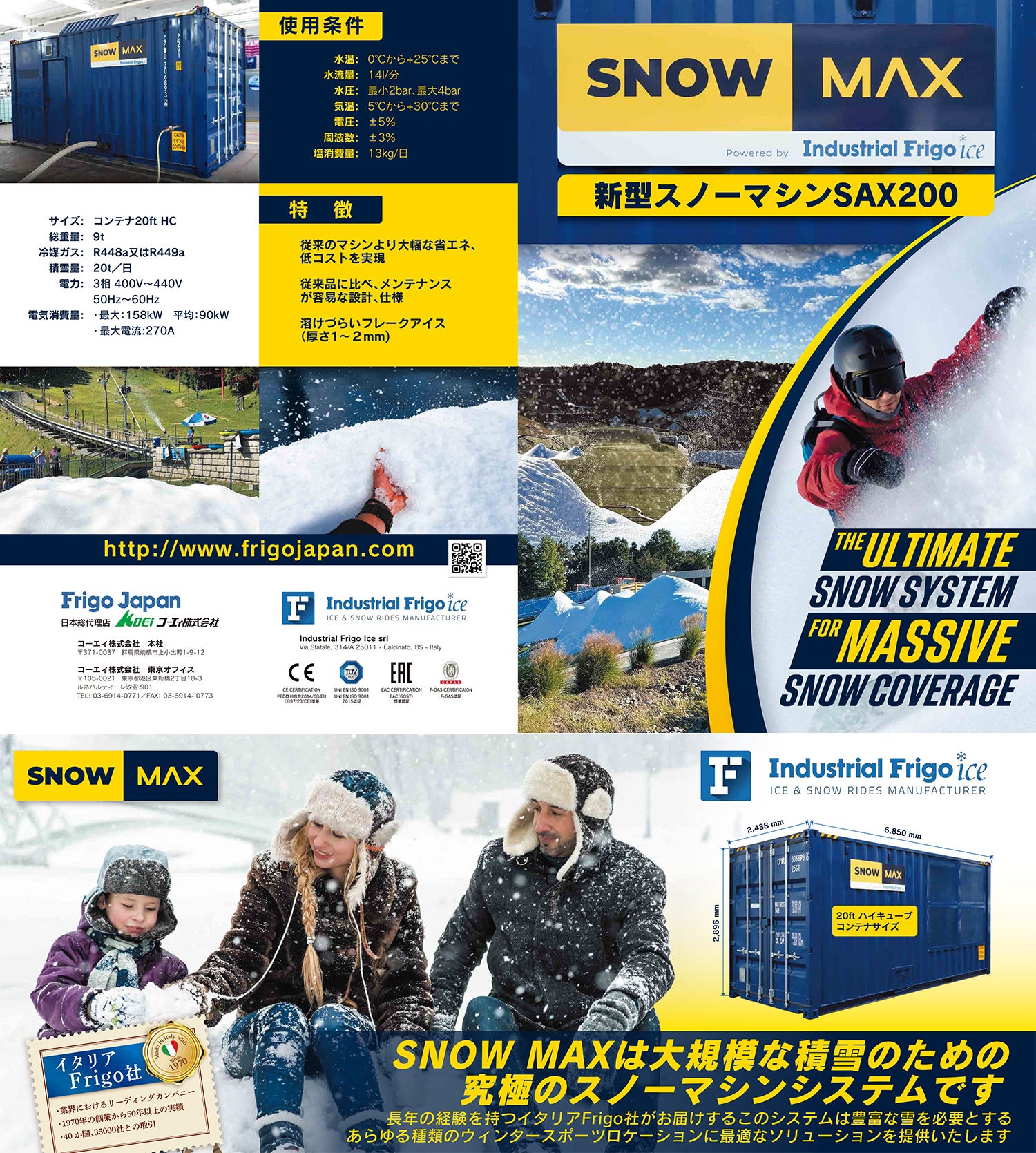 真夏の日本に雪が降る！？最高・最新のイタリア製スノーマシン「SNOWMAX」がデモンストレーションにむけ調整...