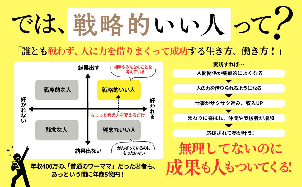 予約殺到につき発売前重版３万部突破　頑張っているのに損ばかりする “残念ないい人”必読　人の力を借りて成...