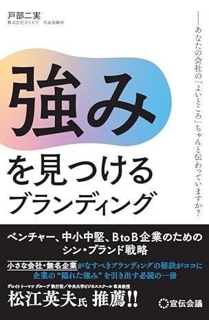 数々のコピーライター賞を受賞した「戸部二実」が惜しみなくコツを伝授「強みを見つけるブランディング」 宣...