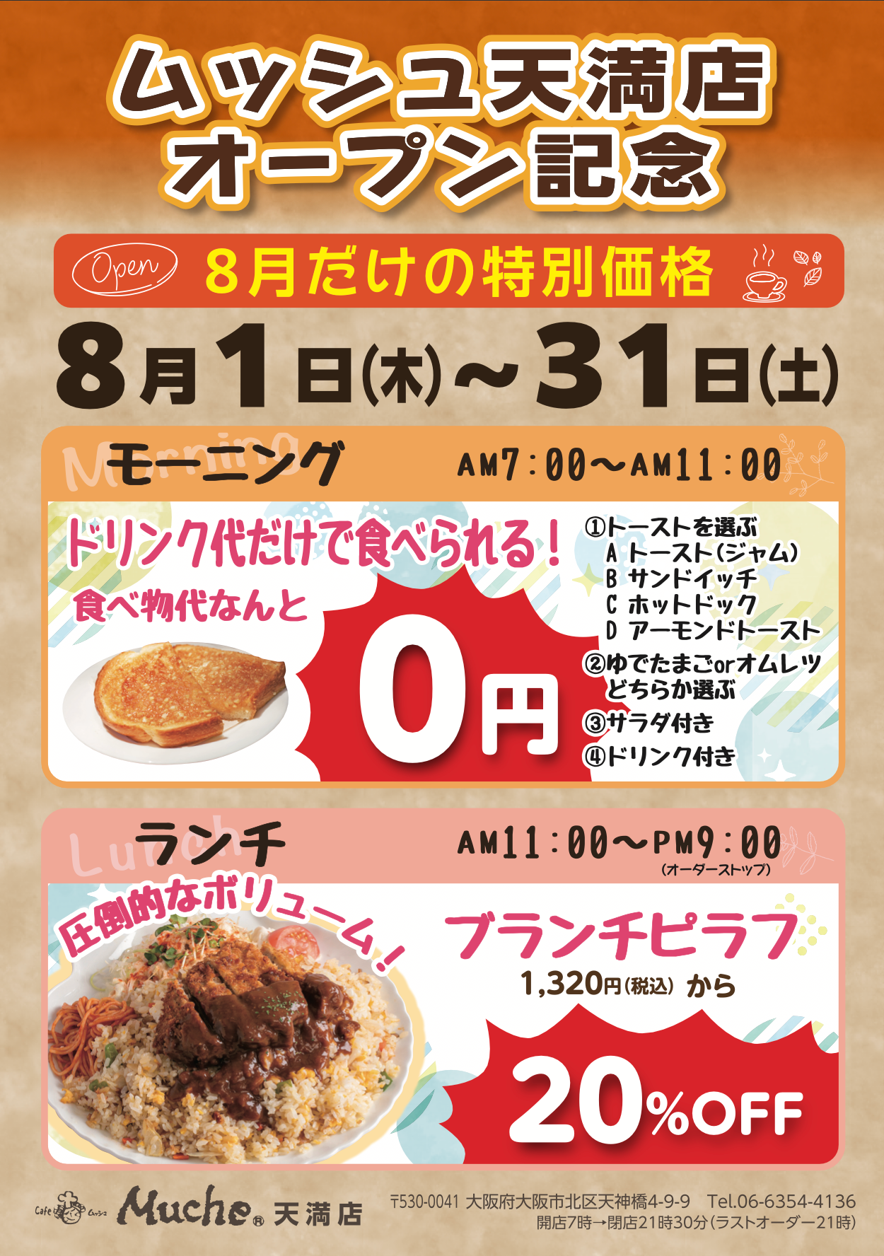 【関西初上陸】1日2000個売れた大人気アーモンドバター発祥のお店「カフェ・ド・ムッシュ」が7/15(月)大阪天...