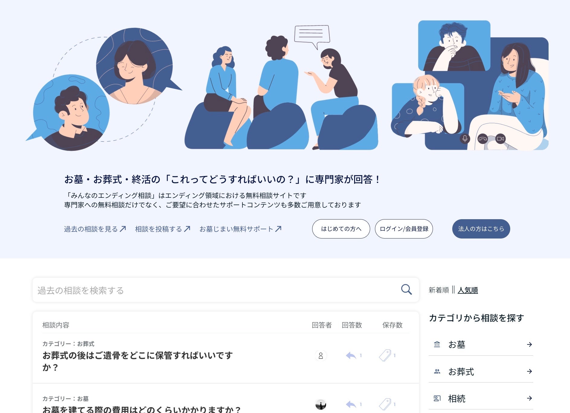 現役の僧侶が代表を務める株式会社OTERAが、エンディング業界のFAQポータルサイト「みんなのエンディング相談...