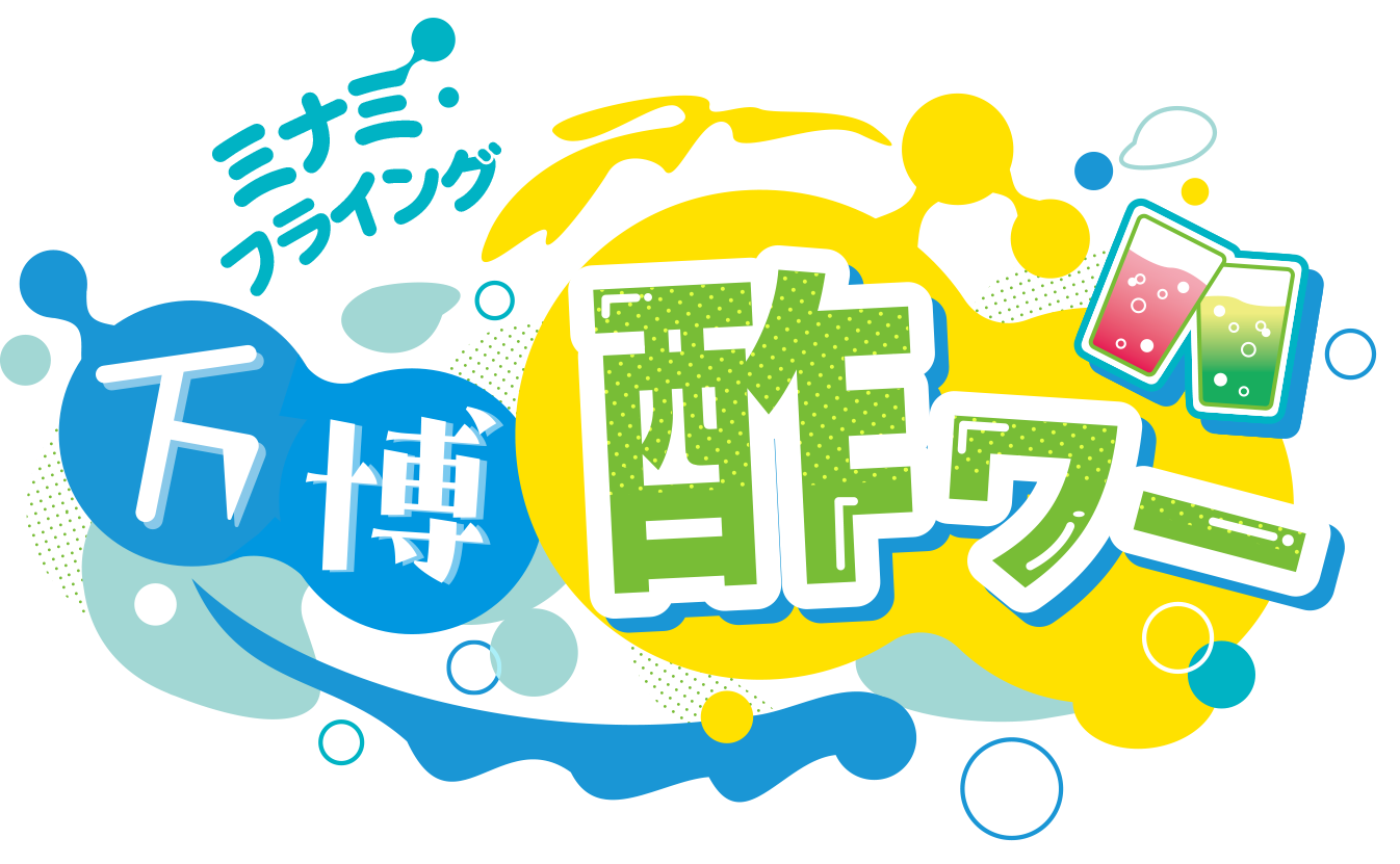 大阪・関西万博開催を前に、大阪ミナミの夏がお酢で盛り上がる1か月間！「ミナミ・フライング万博 2024夏の陣...