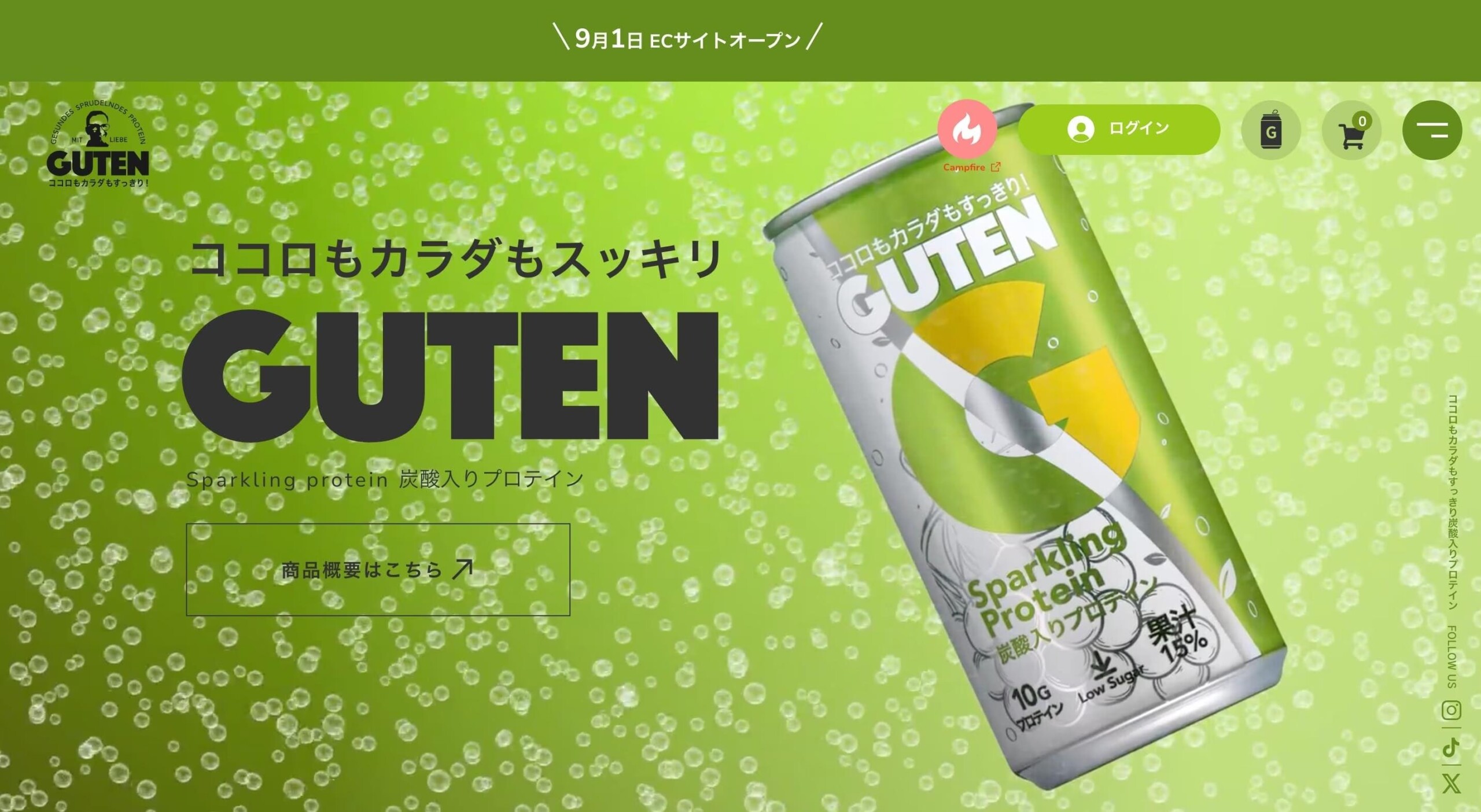 プロテイン入り炭酸飲料「GUTEN」（グーテン）の公式ホームページをリニューアル