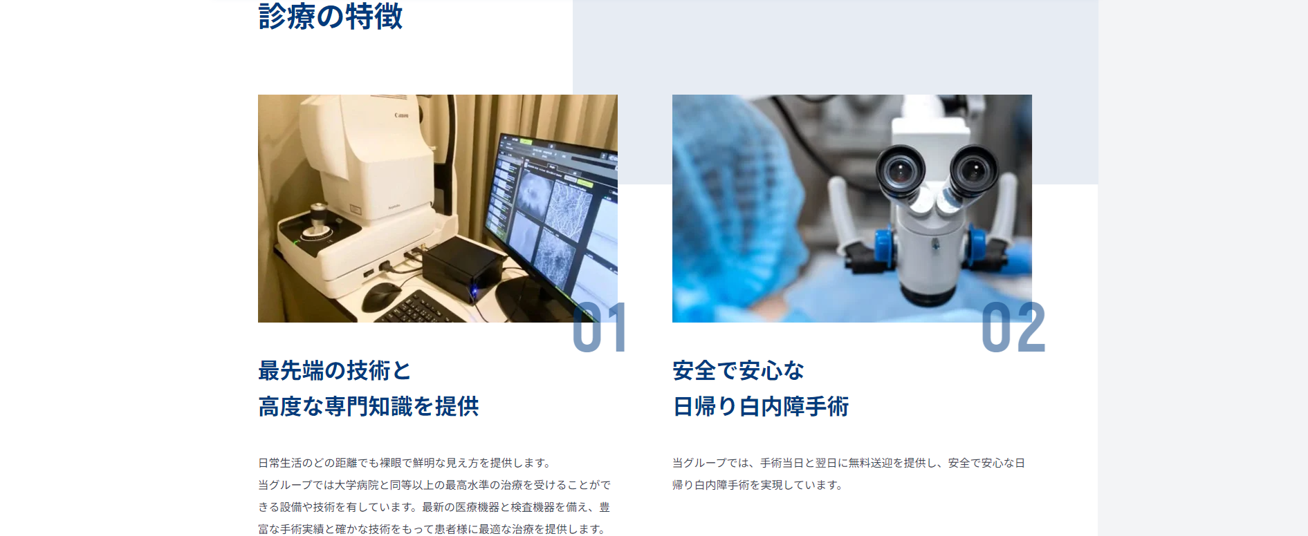 鈴木眼科グループ　グループ統括ポータルサイト開設とCM放送開始のお知らせ