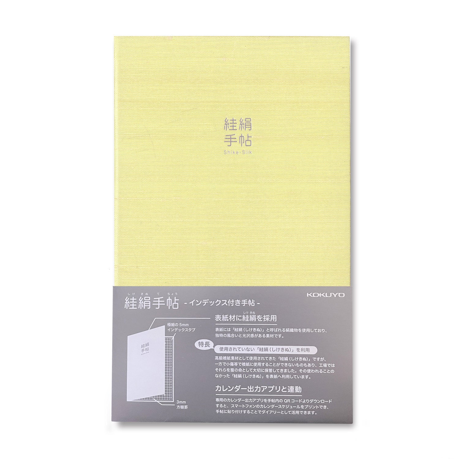 松井機業、コクヨが協業し伝統と現代が融合したサステナブルな手帳「しけ絹手帖」新発売