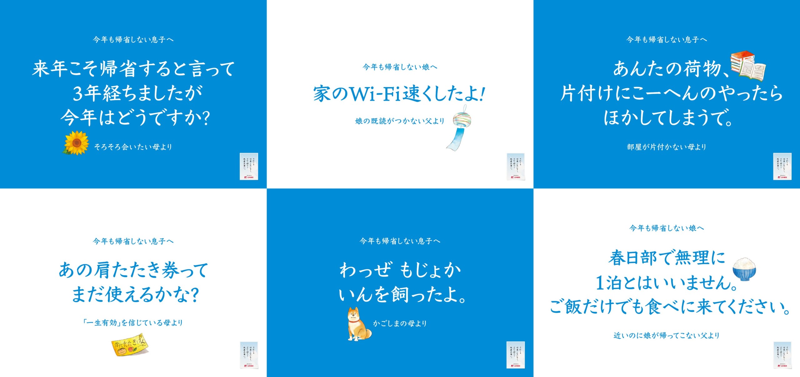 「子どもが帰省してくれない問題」へ、日本郵政が立ち上がる！？帰省してほしい親による切実すぎるメッセージ...