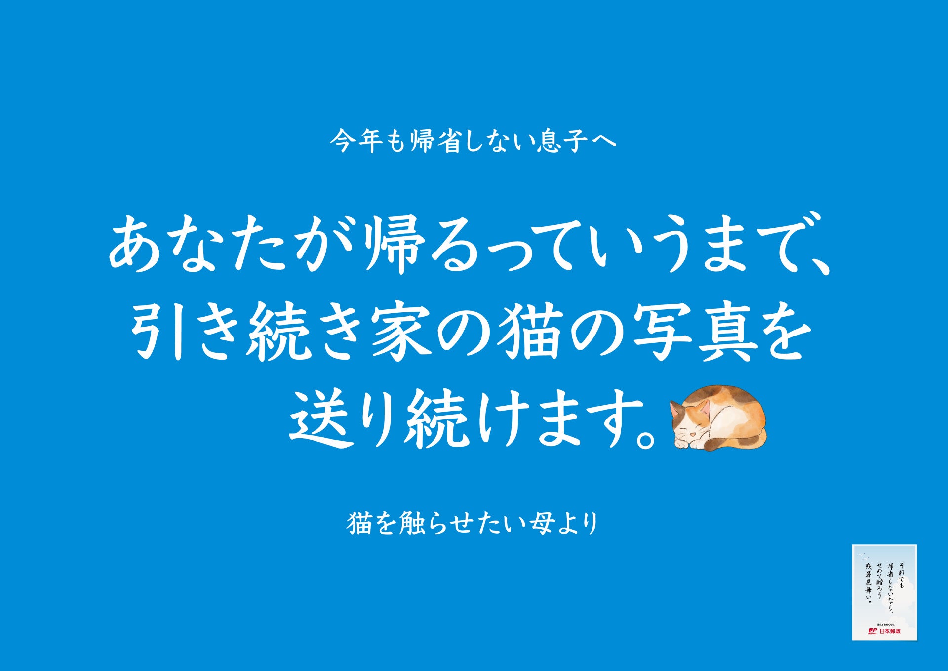 「子どもが帰省してくれない問題」へ、日本郵政が立ち上がる！？帰省してほしい親による切実すぎるメッセージ...