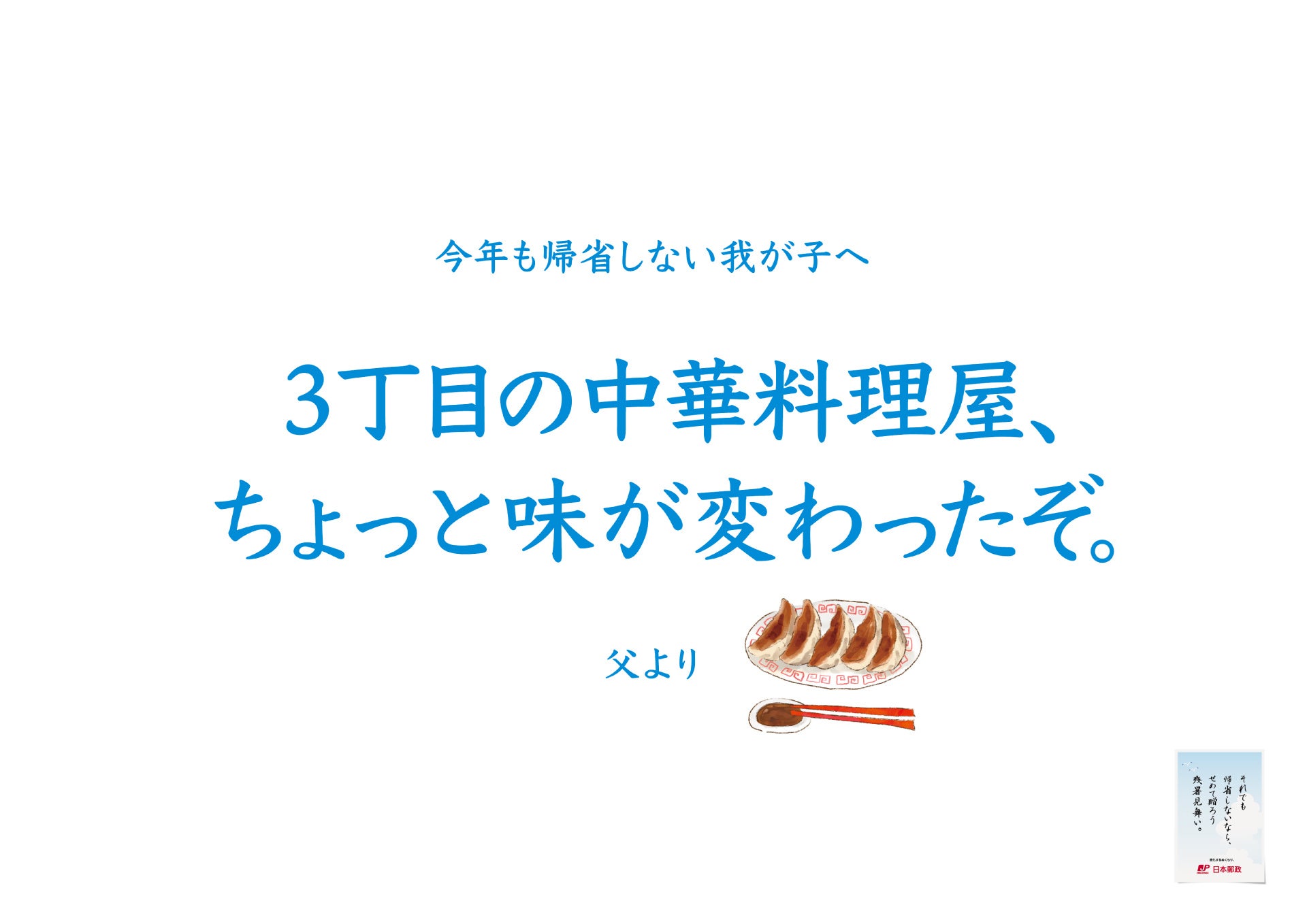 「子どもが帰省してくれない問題」へ、日本郵政が立ち上がる！？帰省してほしい親による切実すぎるメッセージ...