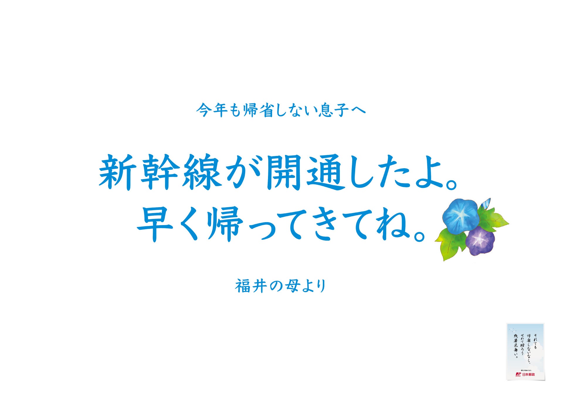 「子どもが帰省してくれない問題」へ、日本郵政が立ち上がる！？帰省してほしい親による切実すぎるメッセージ...