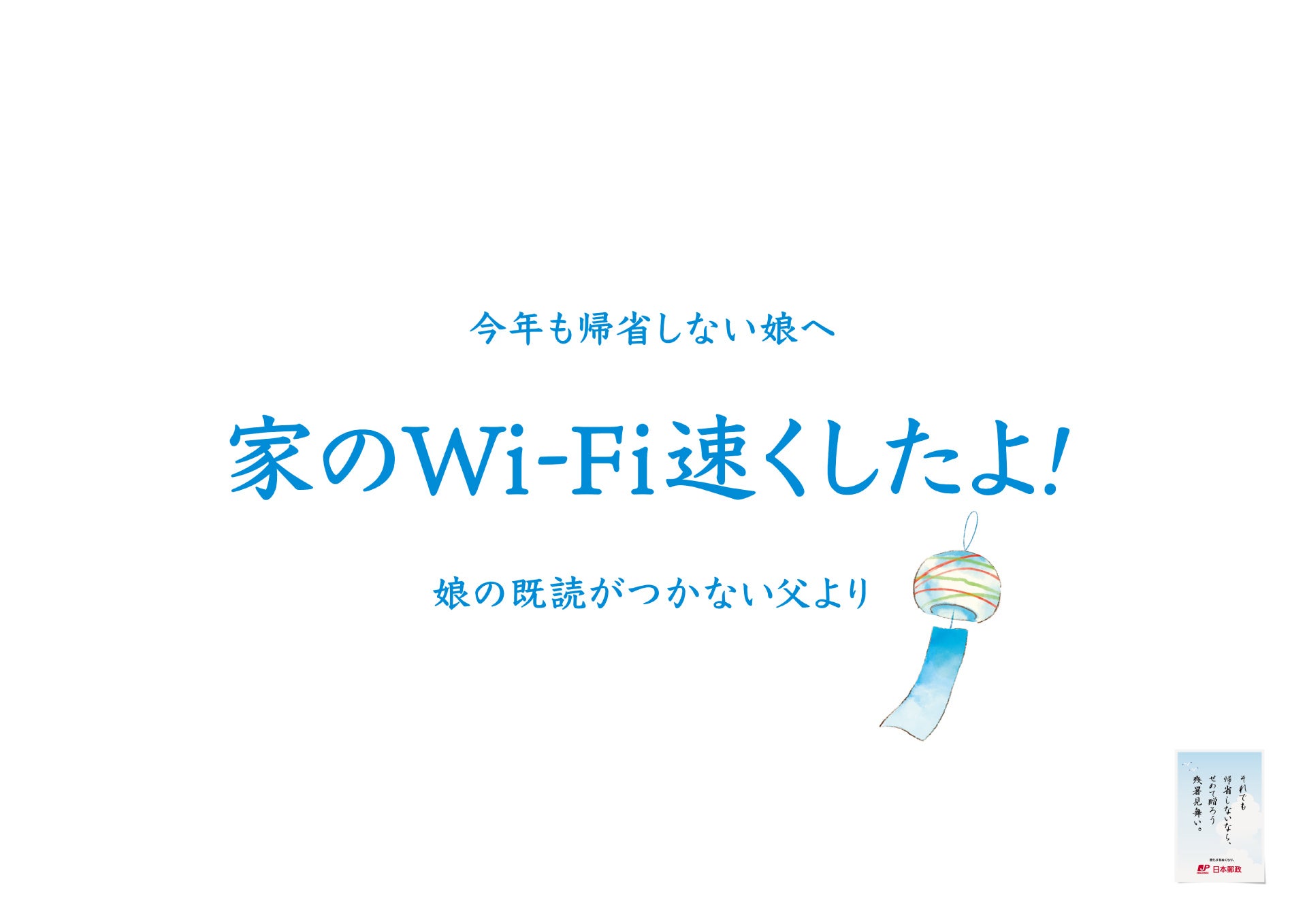 「子どもが帰省してくれない問題」へ、日本郵政が立ち上がる！？帰省してほしい親による切実すぎるメッセージ...