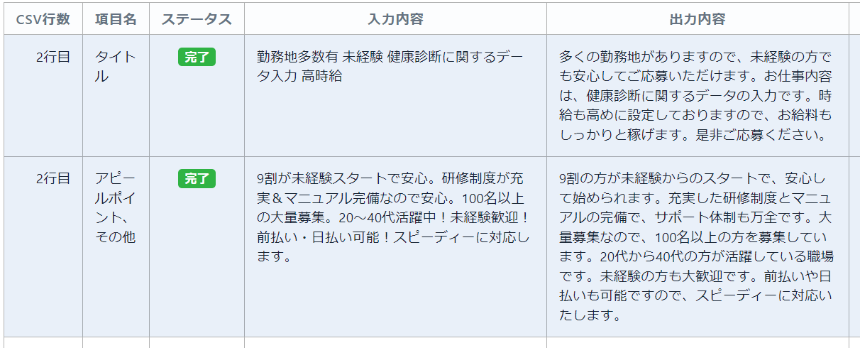 AIで求人原稿を自動生成する「ANDASU」（アンダス）、一括リライト機能を最大100件に仕様変更