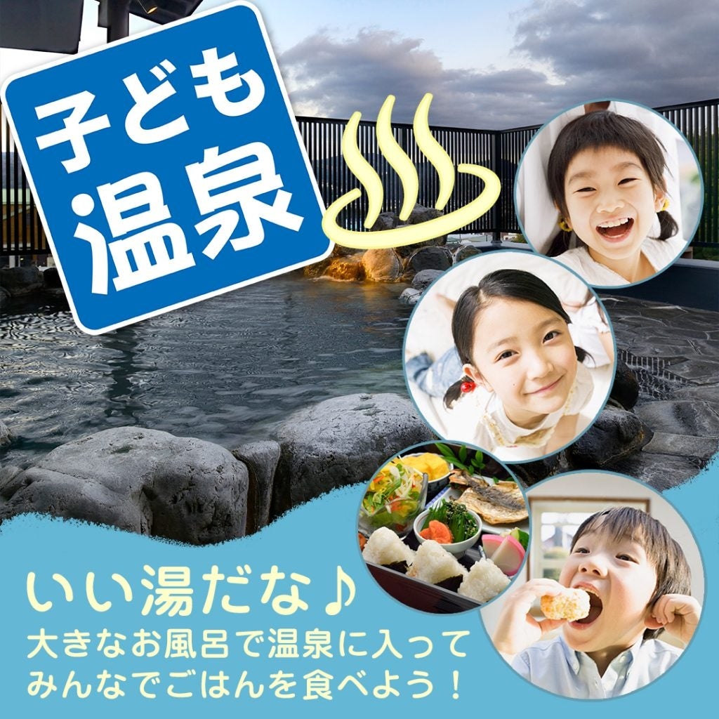 伊豆の温泉旅館 初！参加費無料でとっておきの夏休みを。「子ども温泉」イベント開催のお知らせ