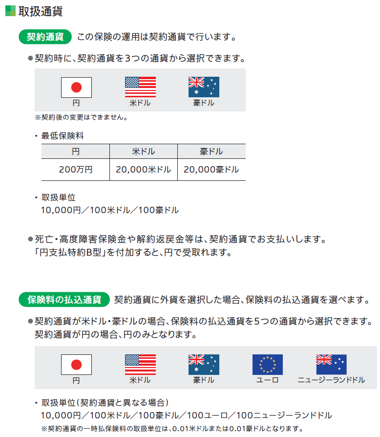 『未来につなげる終身保険』を新たに岡三証券で販売開始