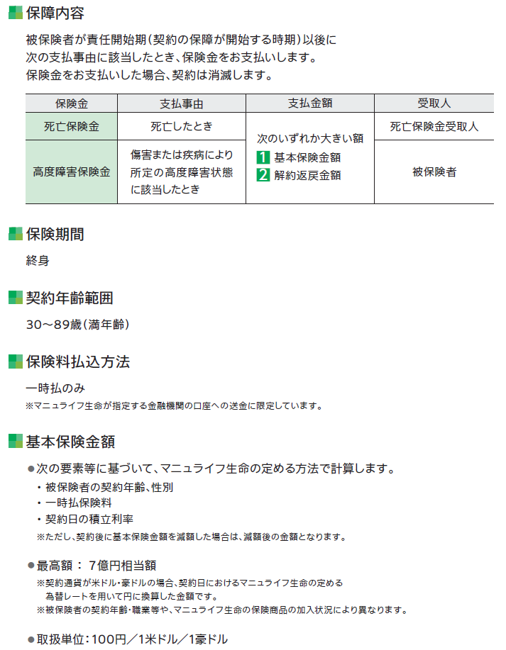 『未来につなげる終身保険』を新たに岡三証券で販売開始