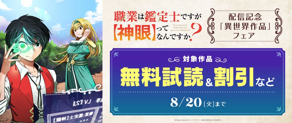 鑑定スキルで自由に生き抜く、異世界ファンタジー開幕！『職業は鑑定士ですが【神眼】ってなんですか？～世界...