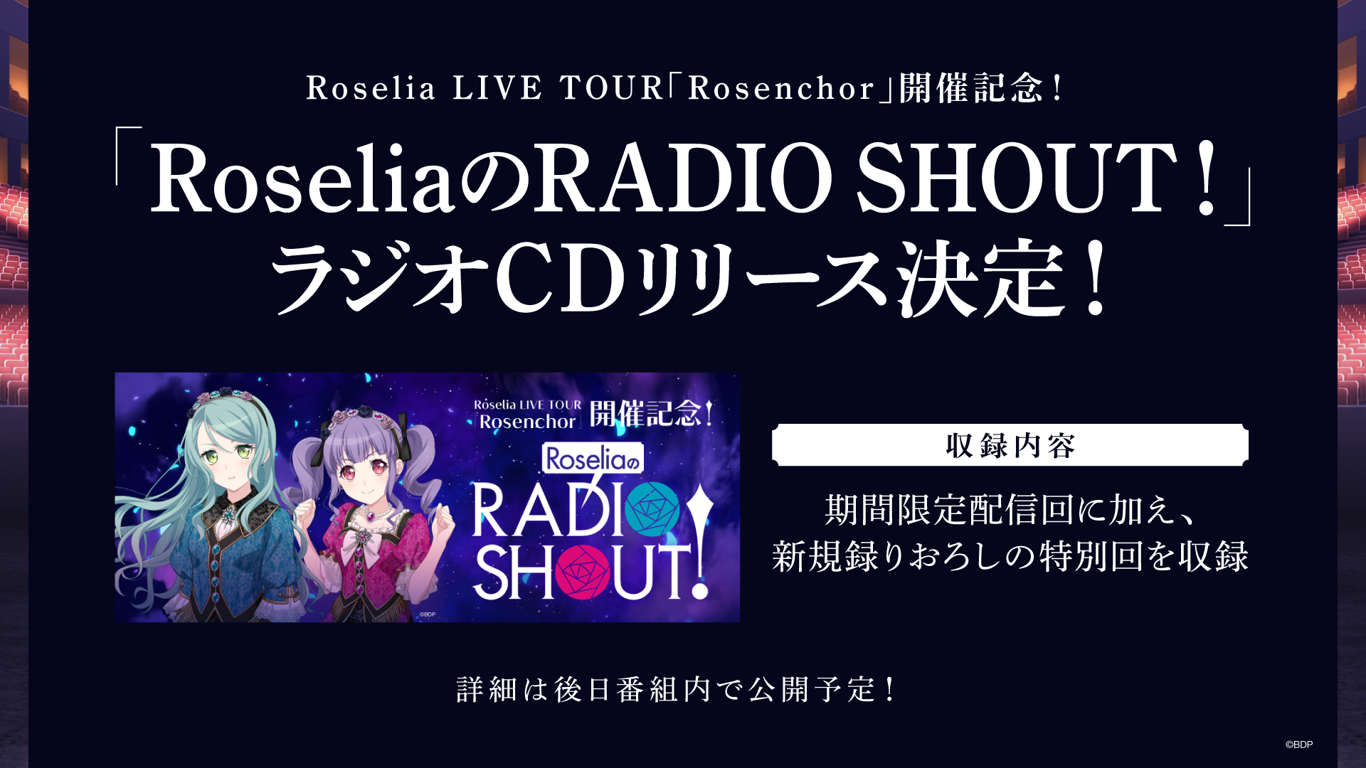 Roselia LIVE TOUR「Rosenchor」上海追加公演 開催報告