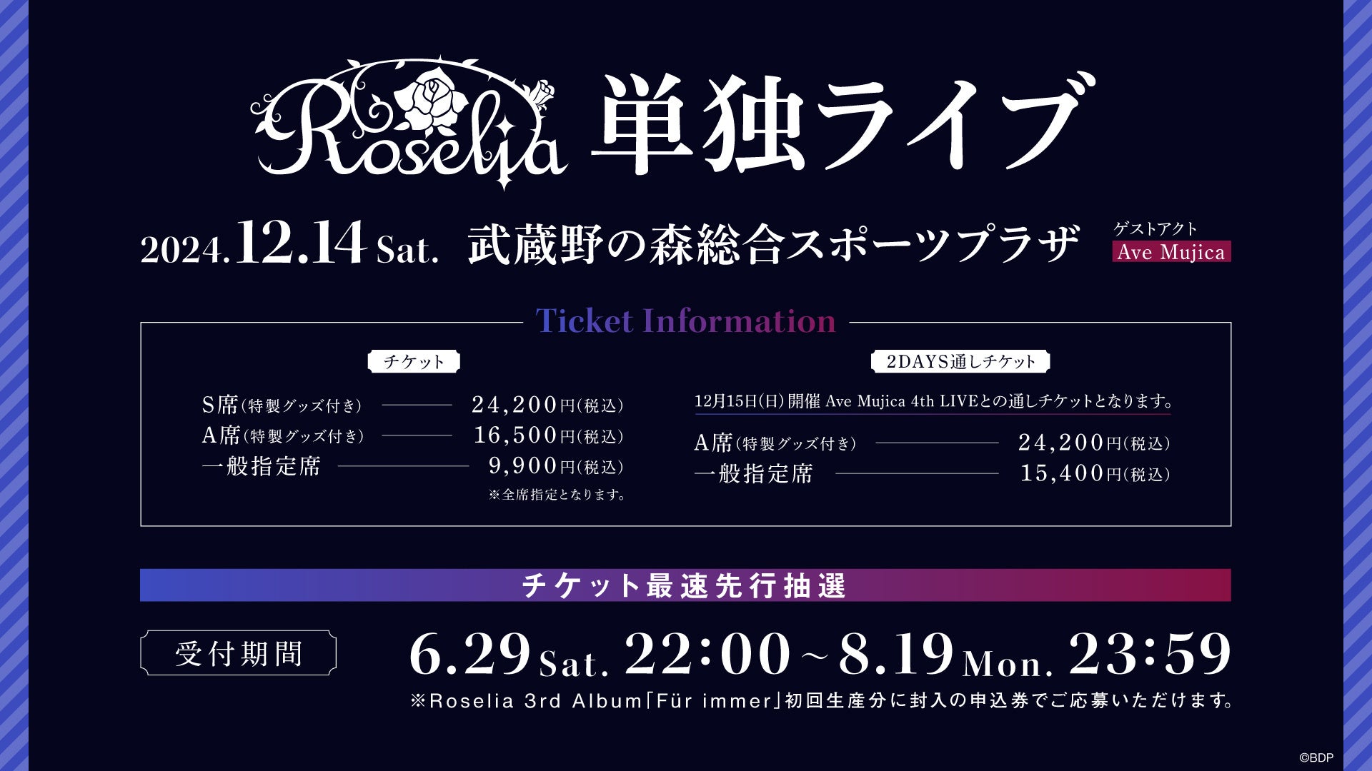 Roselia LIVE TOUR「Rosenchor」上海追加公演 開催報告