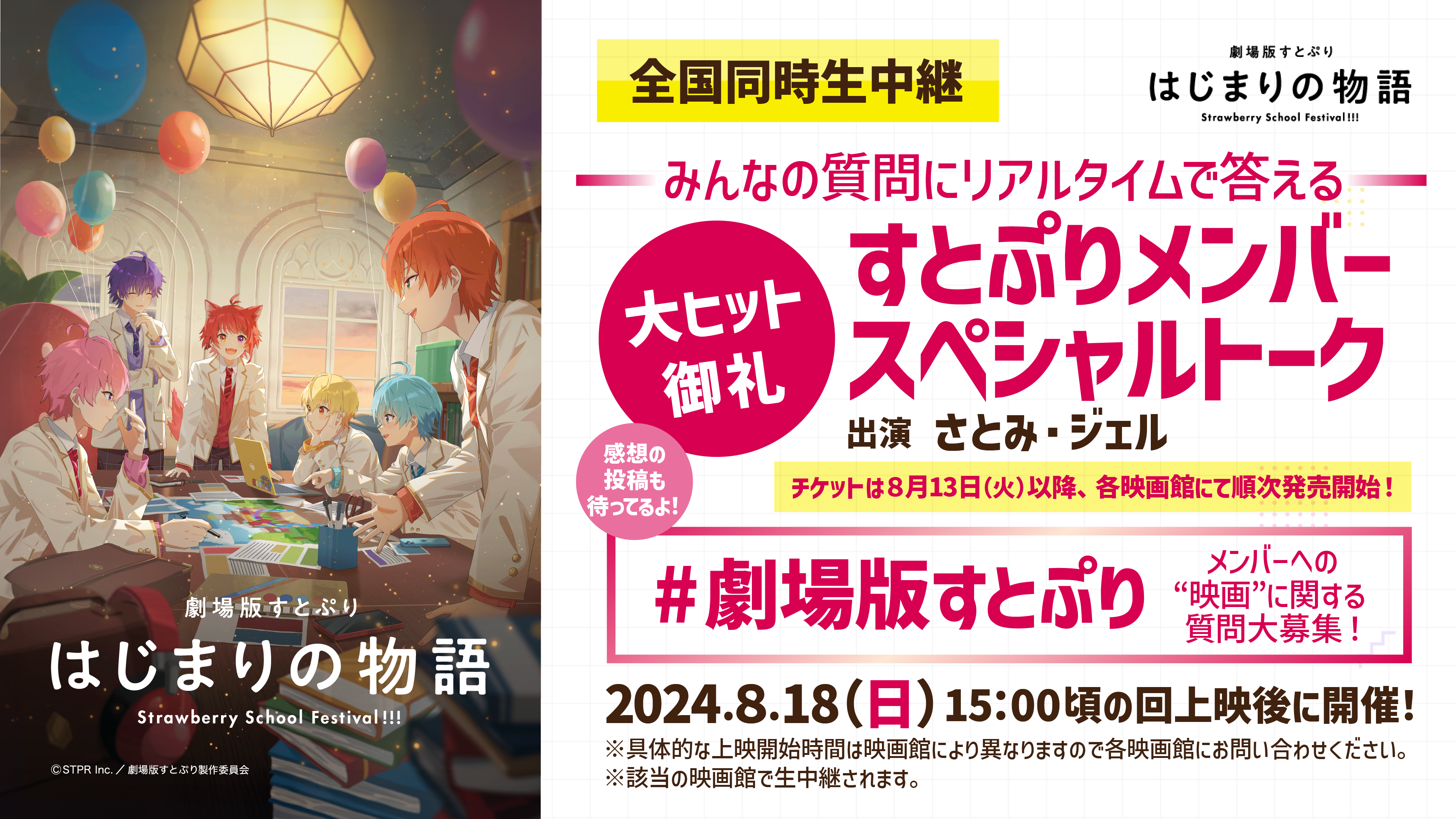 『劇場版すとぷり はじまりの物語～Strawberry School Festival!!!～』入場者プレゼント第5弾 黒板アートクリ...