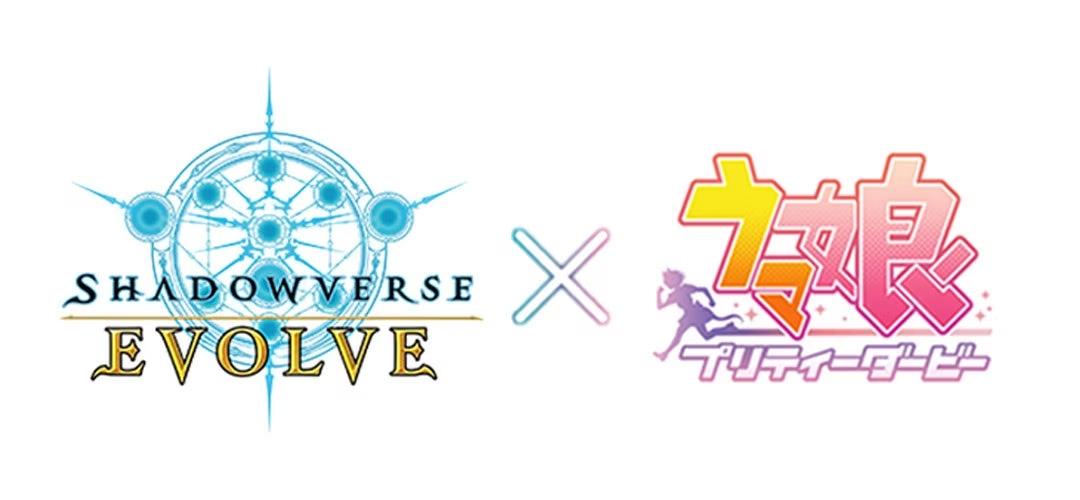 エボルヴにウマ娘たちが再び出走！『Shadowverse EVOLVE』より『ウマ娘 プリティーダービー』とのコラボ商品の発売が決定！