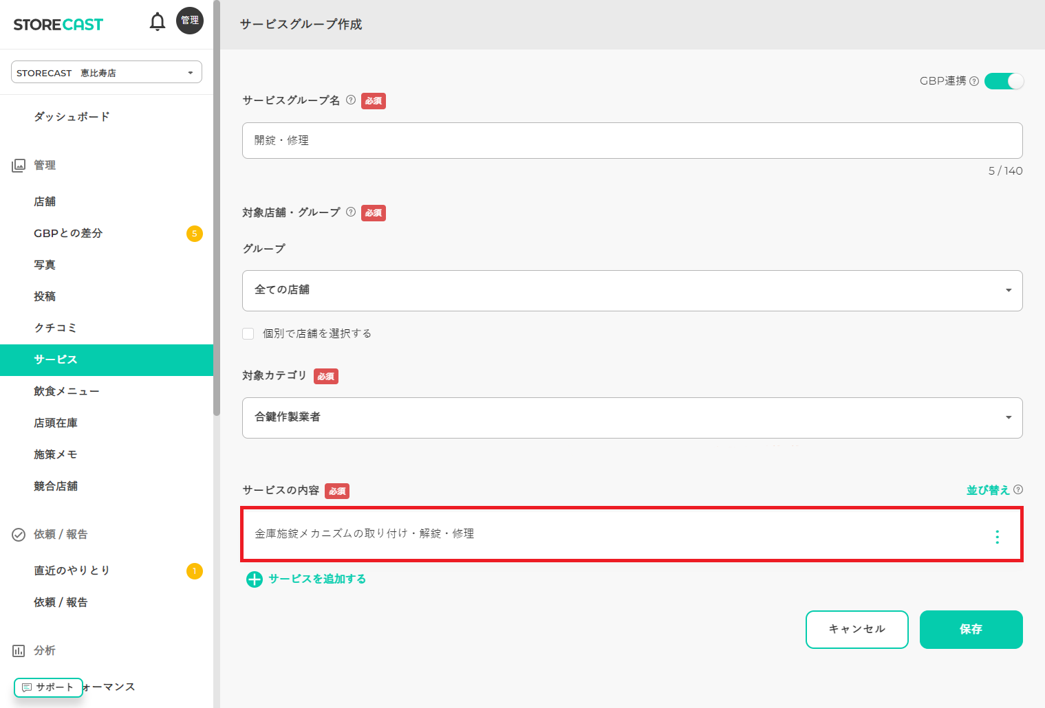 【STORECAST】サービスメニューの一括登録機能をリリース