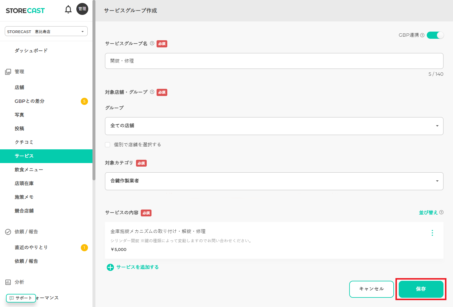 【STORECAST】サービスメニューの一括登録機能をリリース