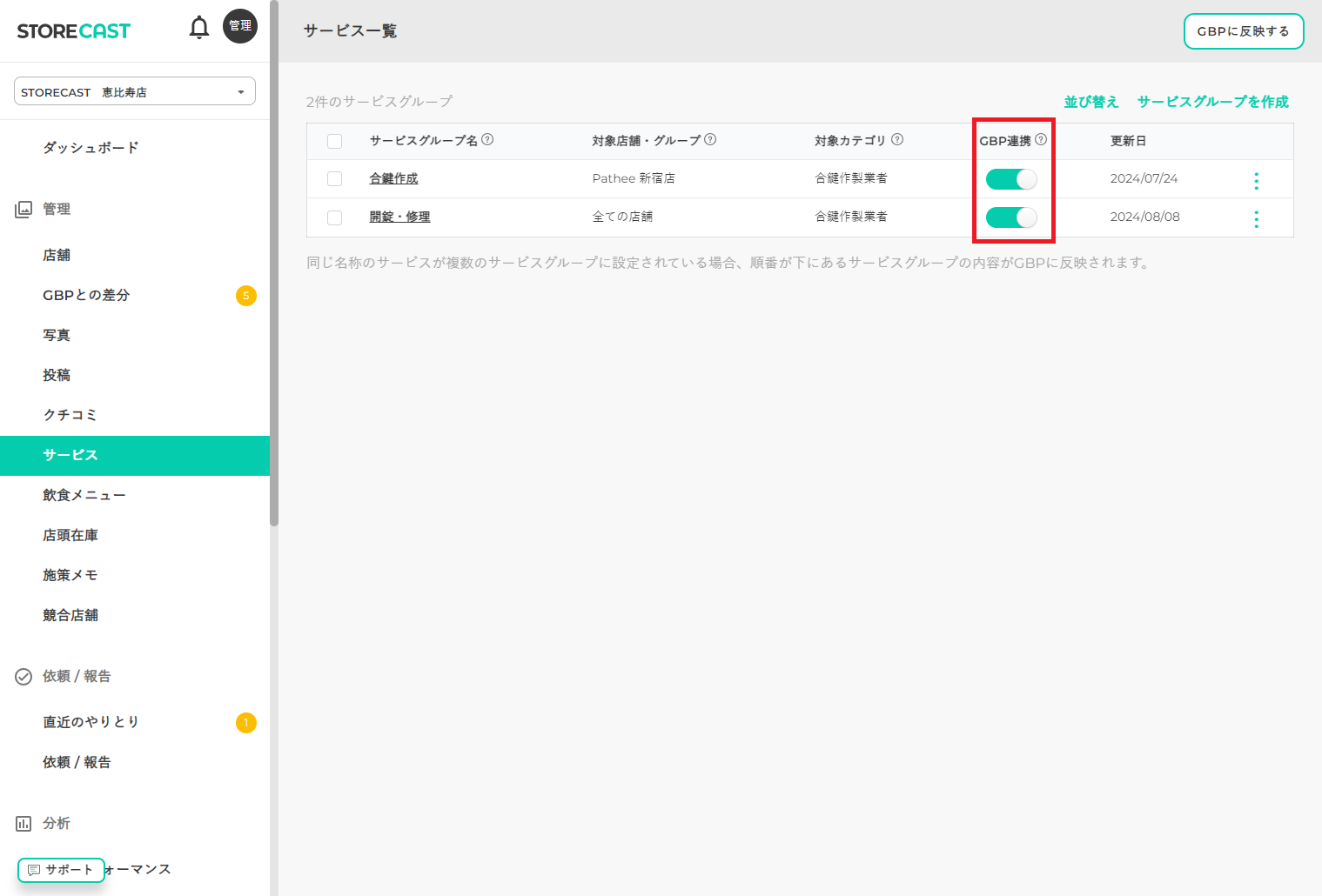 【STORECAST】サービスメニューの一括登録機能をリリース