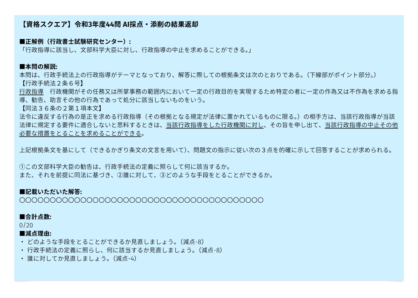 資格スクエア、行政書士講座で記述式問題 AI採点・添削システムをβ版にて提供開始